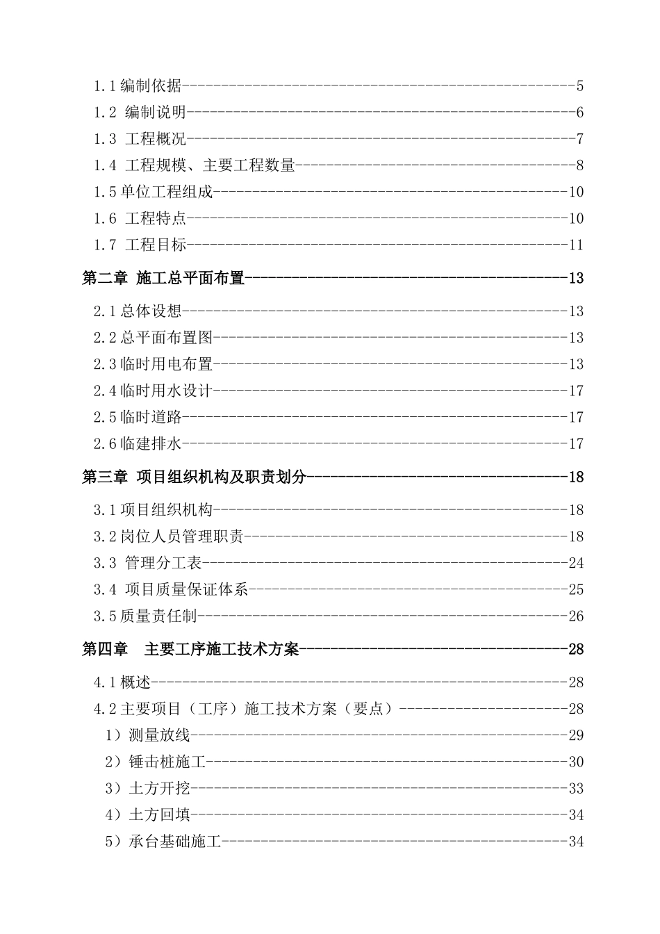 重工制造基地生产区工程施工组织设计(XXXX年)_第2页