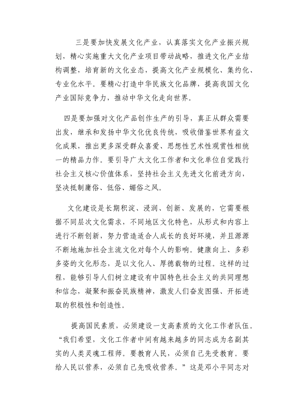 坚持科学发展观  推动文化建设_第2页