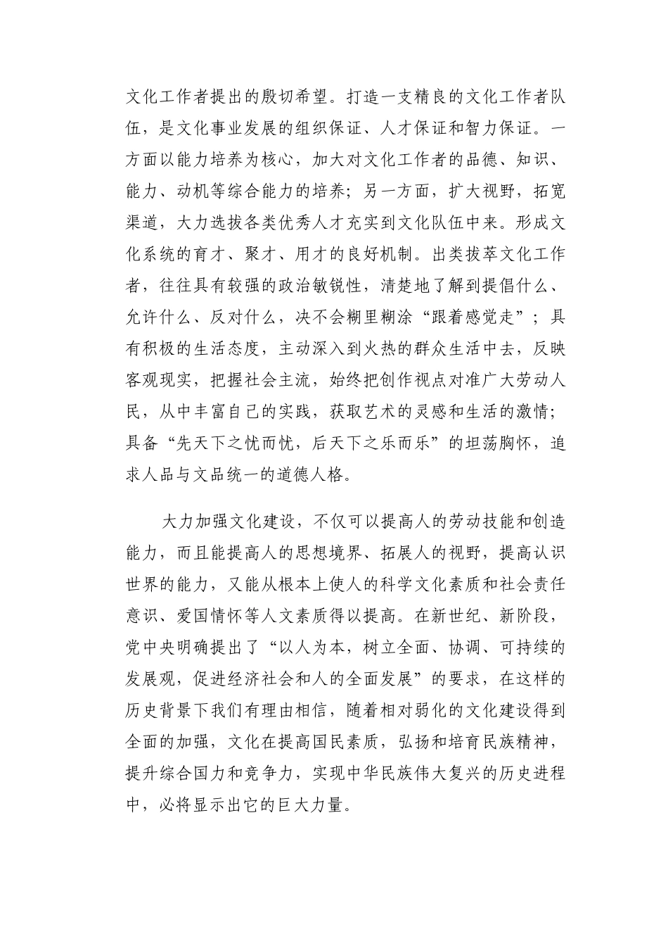 坚持科学发展观  推动文化建设_第3页