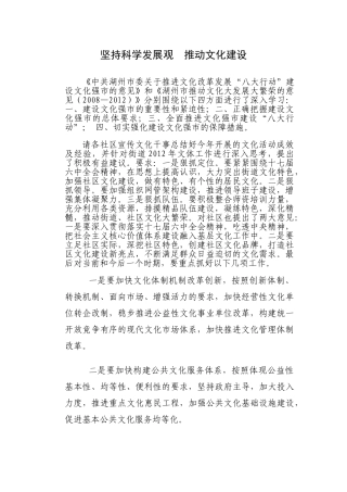 坚持科学发展观  推动文化建设