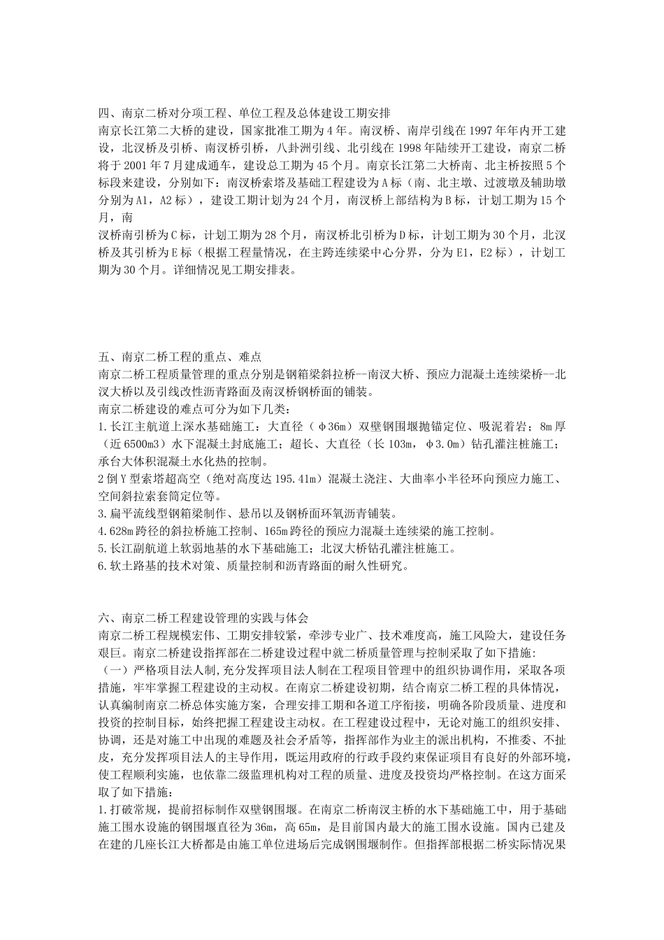 南京长江二大桥工程建设管理及关键技术研究_第3页