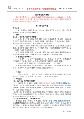 设计概论(电子版)(完成版)(DOC76页)