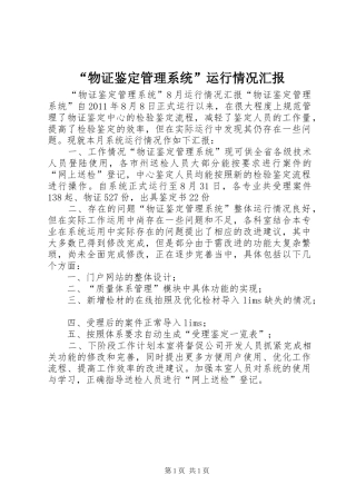 “物证鉴定管理系统”运行情况汇报