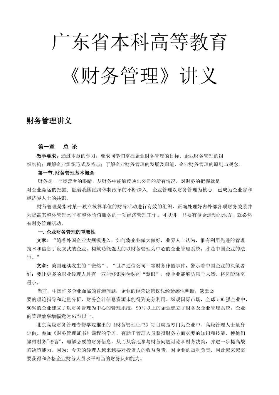 企业财务管理分析过程_第1页