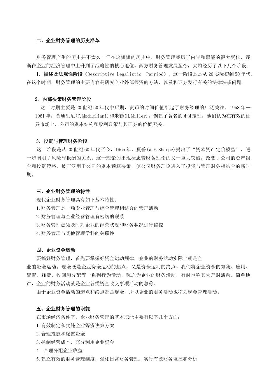 企业财务管理分析过程_第2页