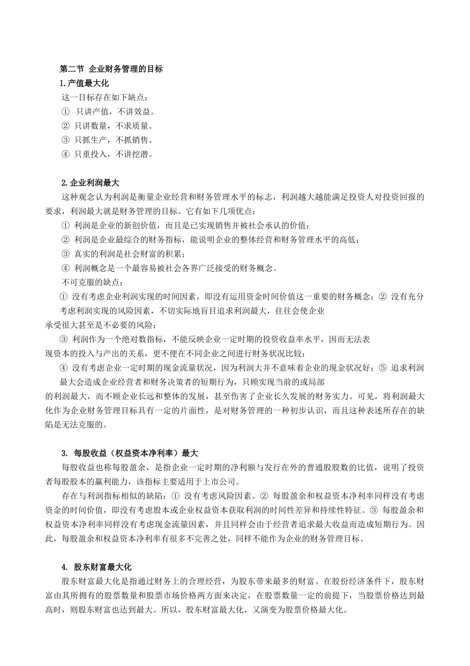 企业财务管理分析过程_第3页