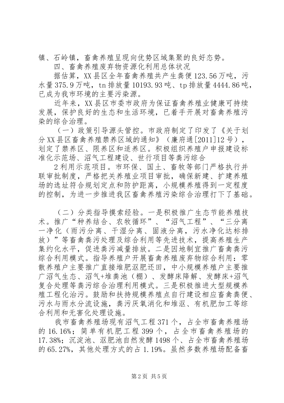 XX县区畜牧业调研报告_第2页