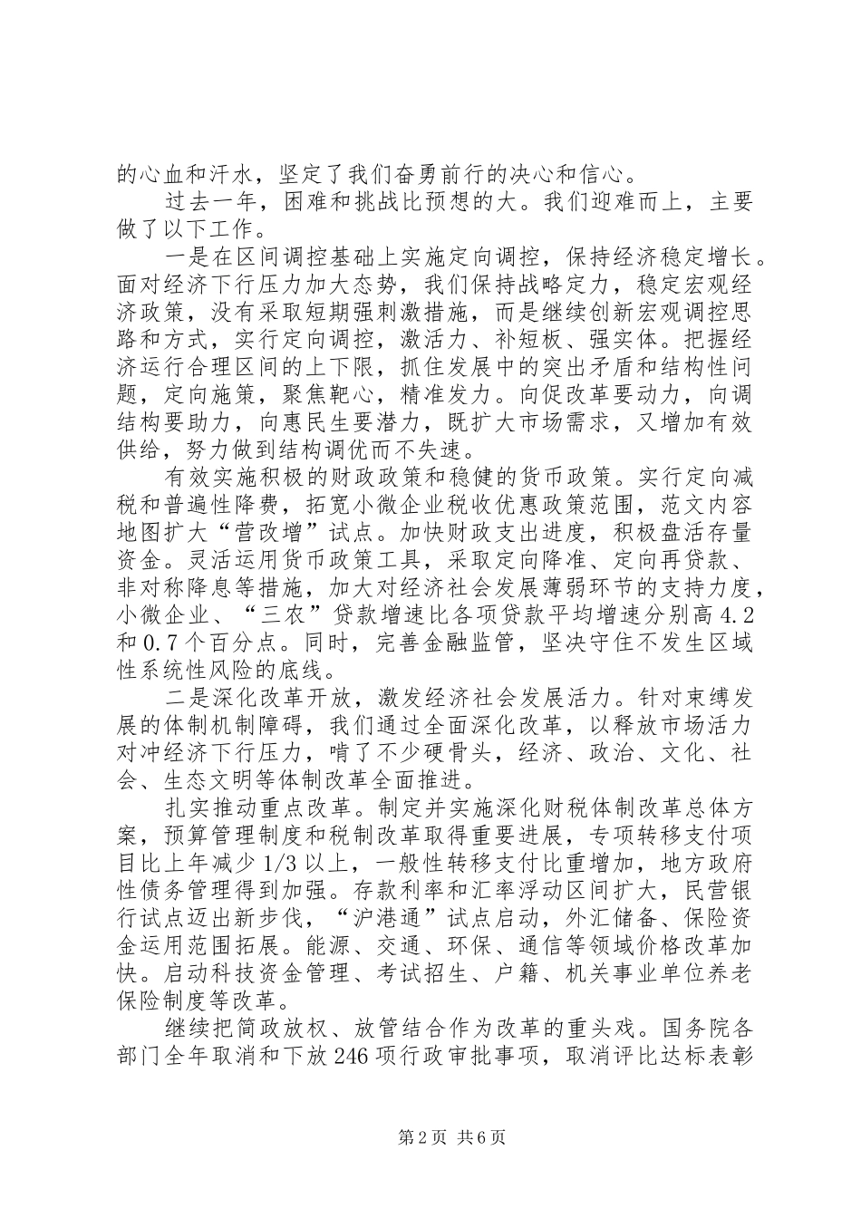 XX年两会政府工作报告全文（完整版）(一)_第2页