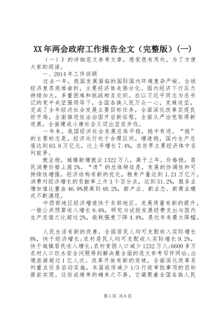 XX年两会政府工作报告全文（完整版）(一)