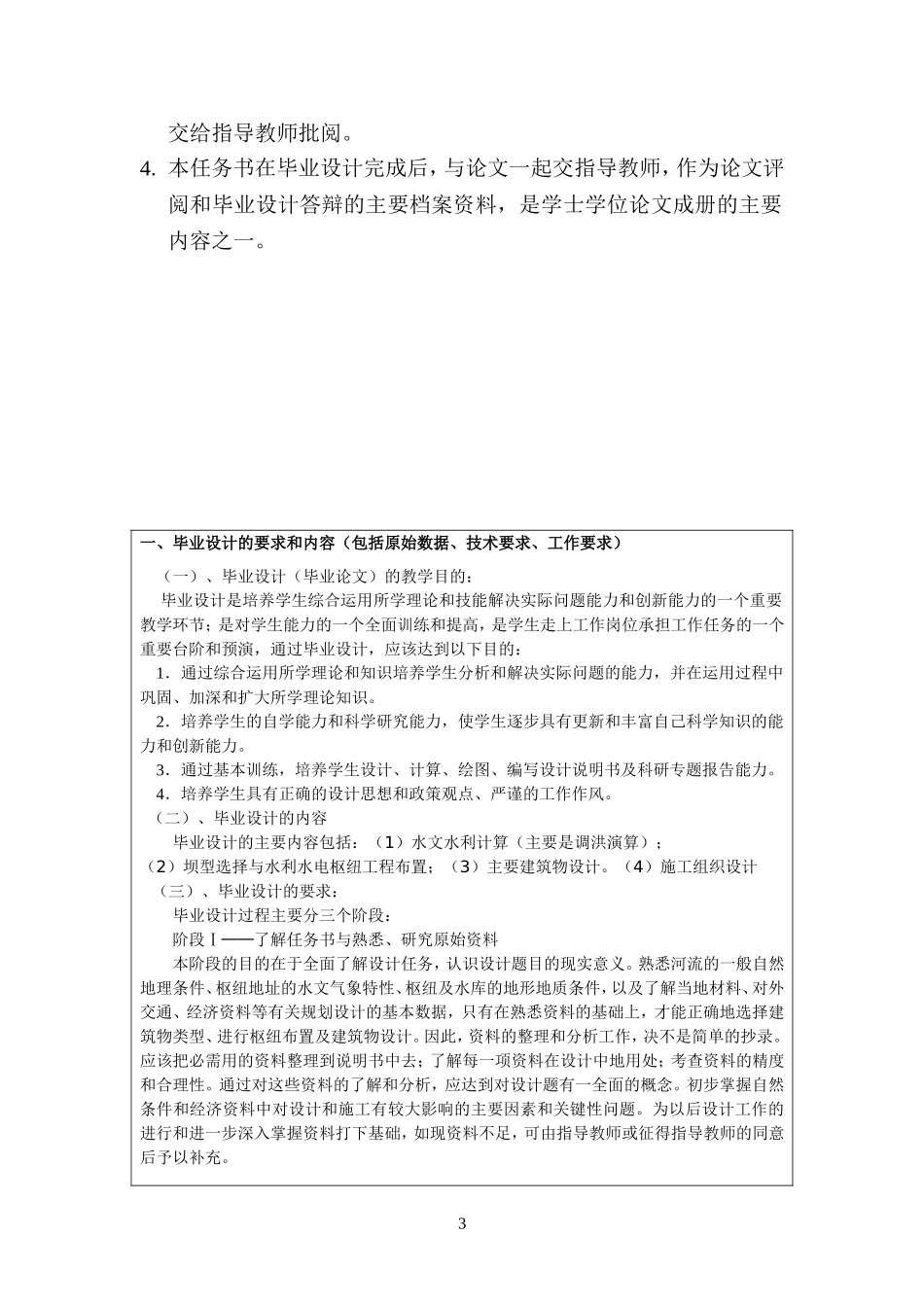 级水利水电工程本科毕业设计任务书与基础范本_第3页