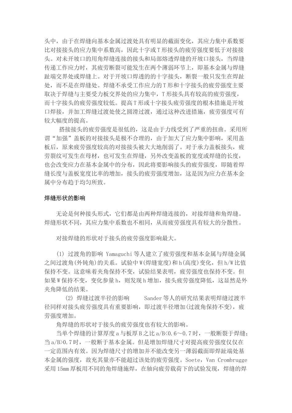 静载强度对焊接结构疲劳强度的影响1_第2页