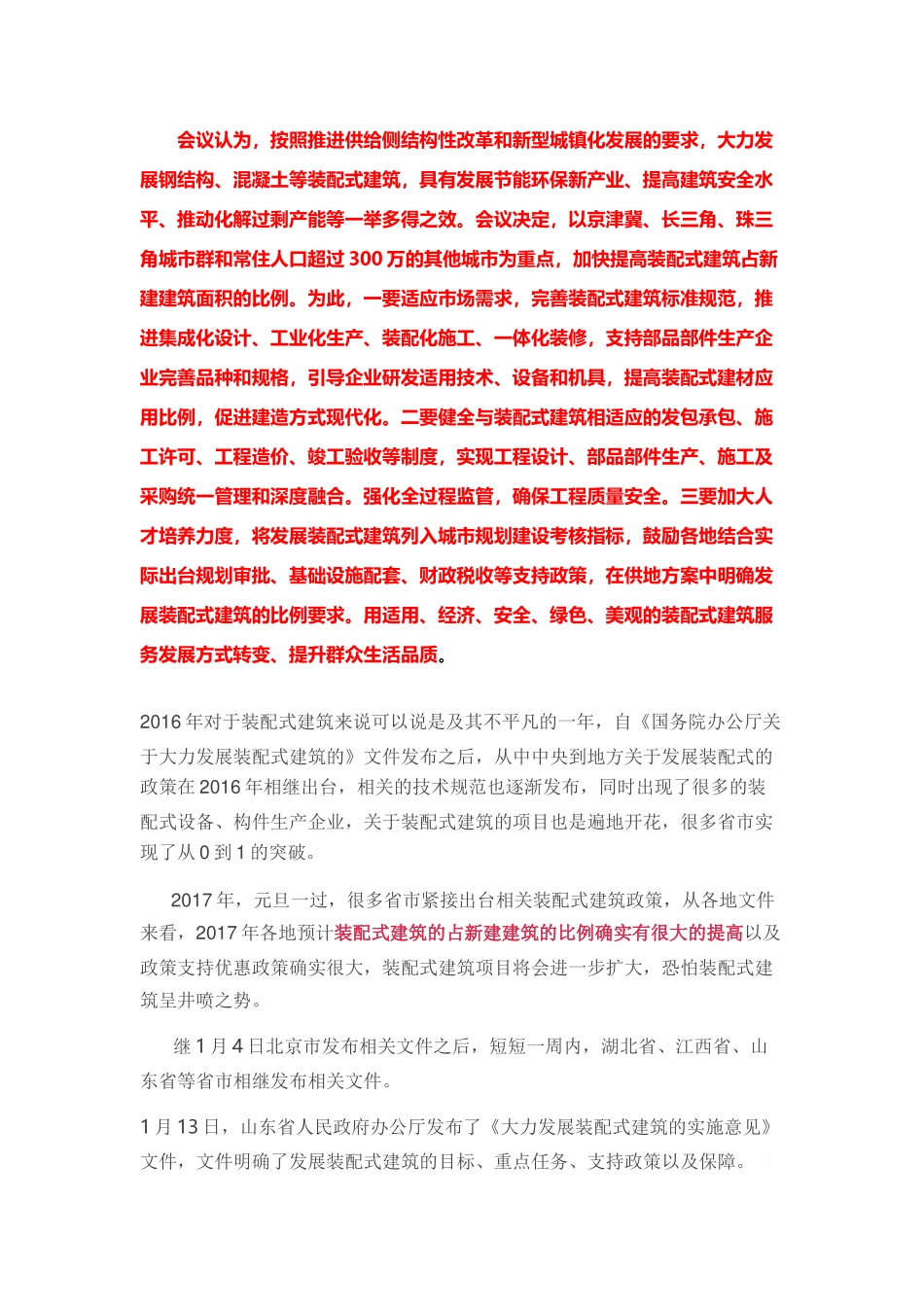 建筑节能有限公司装配式建筑投资综合报告_第3页