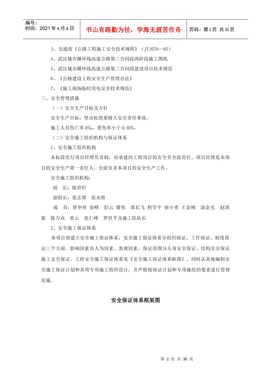 路基高边坡专项安全施工方案_第2页