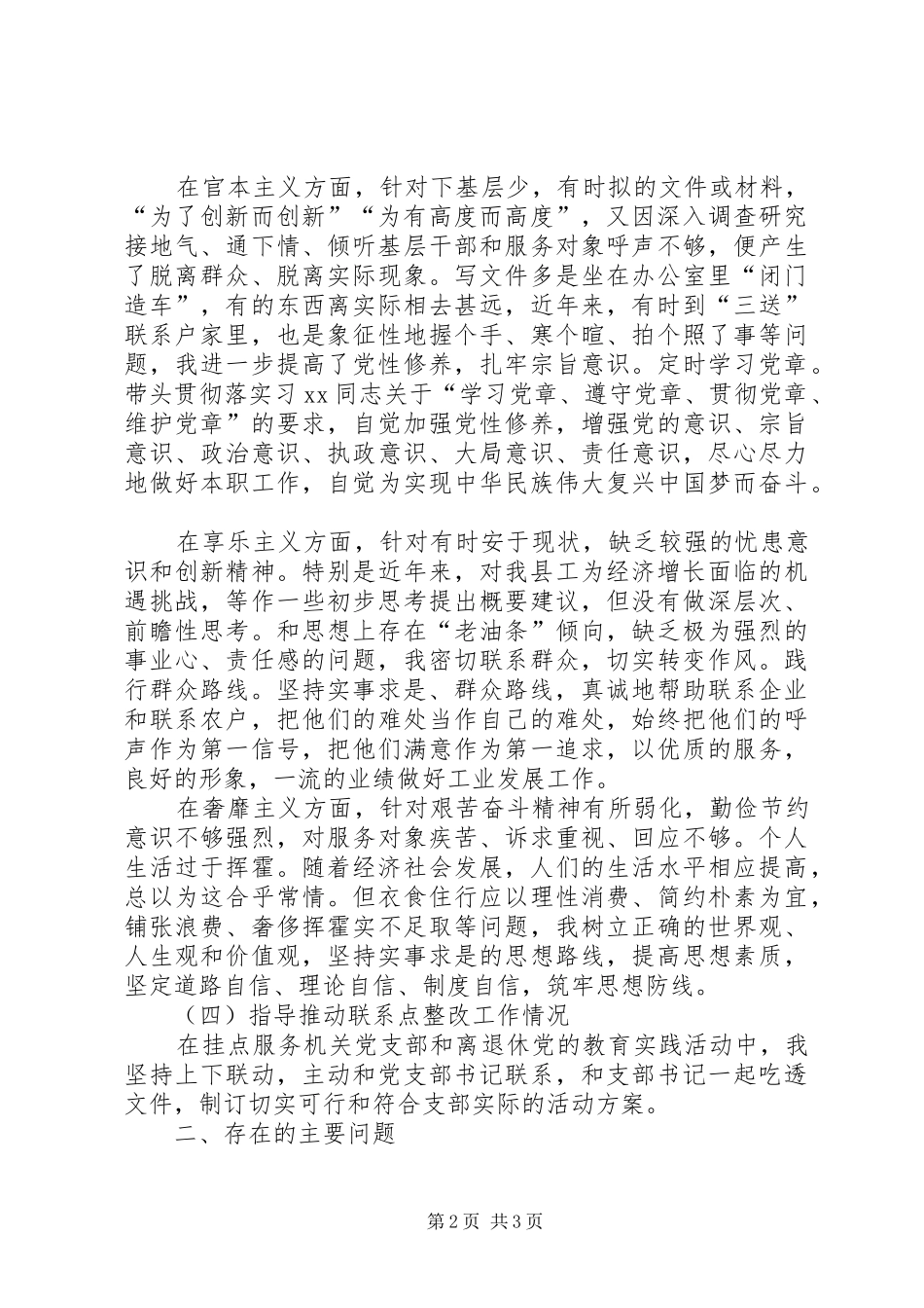 XX年个人开展“回头看”情况报告_第2页