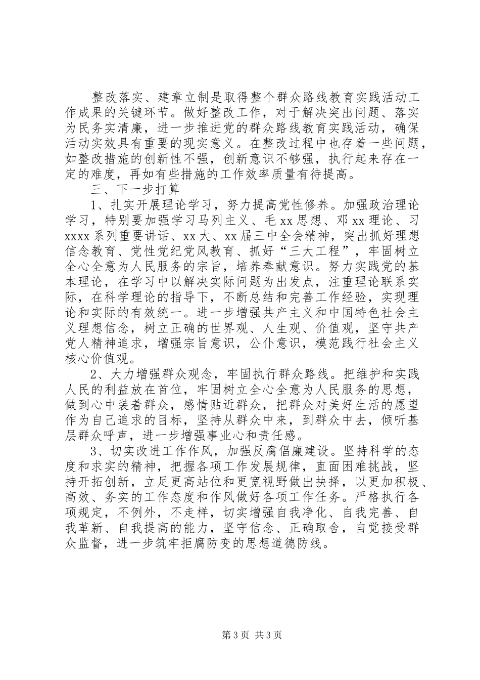 XX年个人开展“回头看”情况报告_第3页