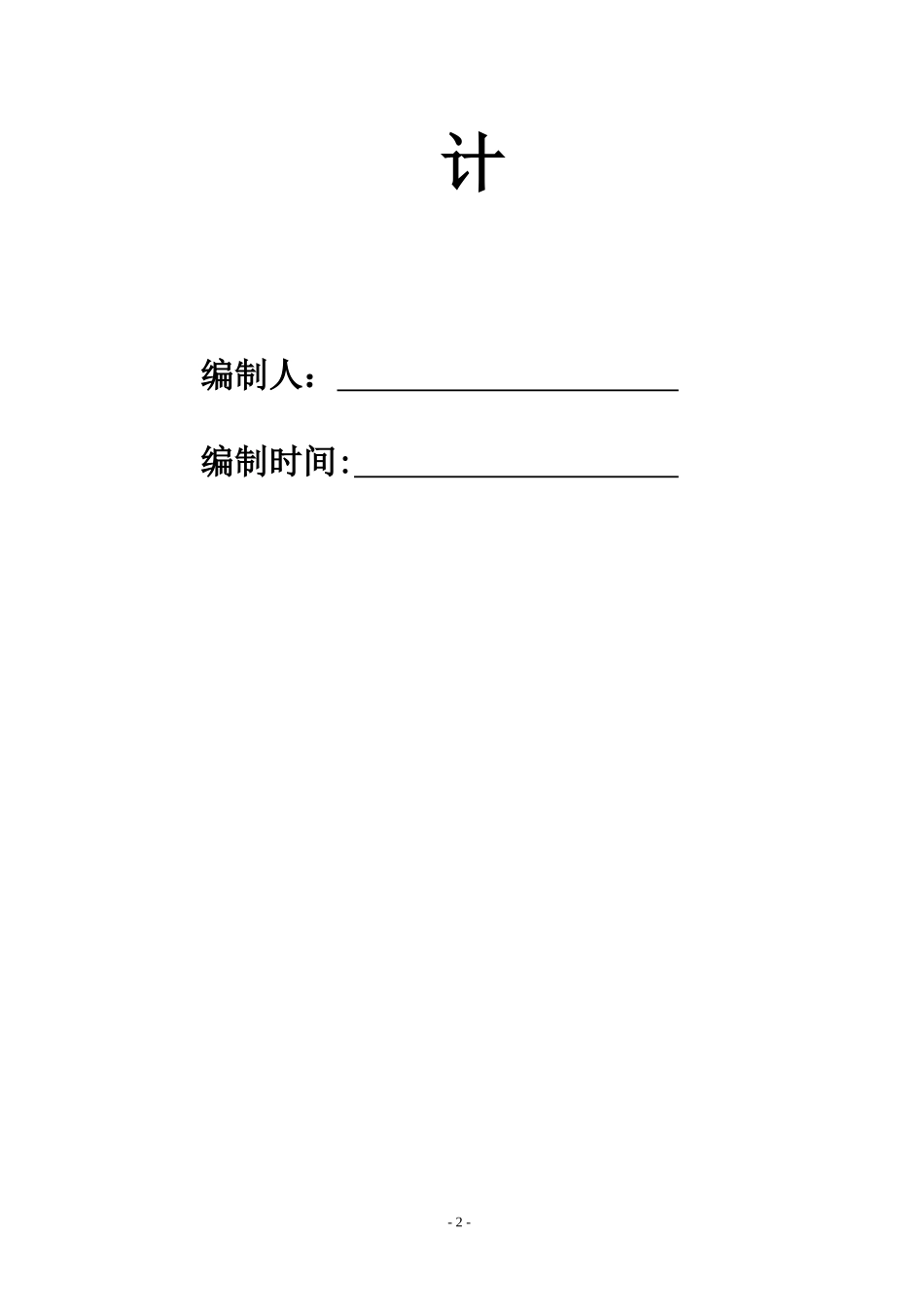边坡支护工程施工组织设计_第2页