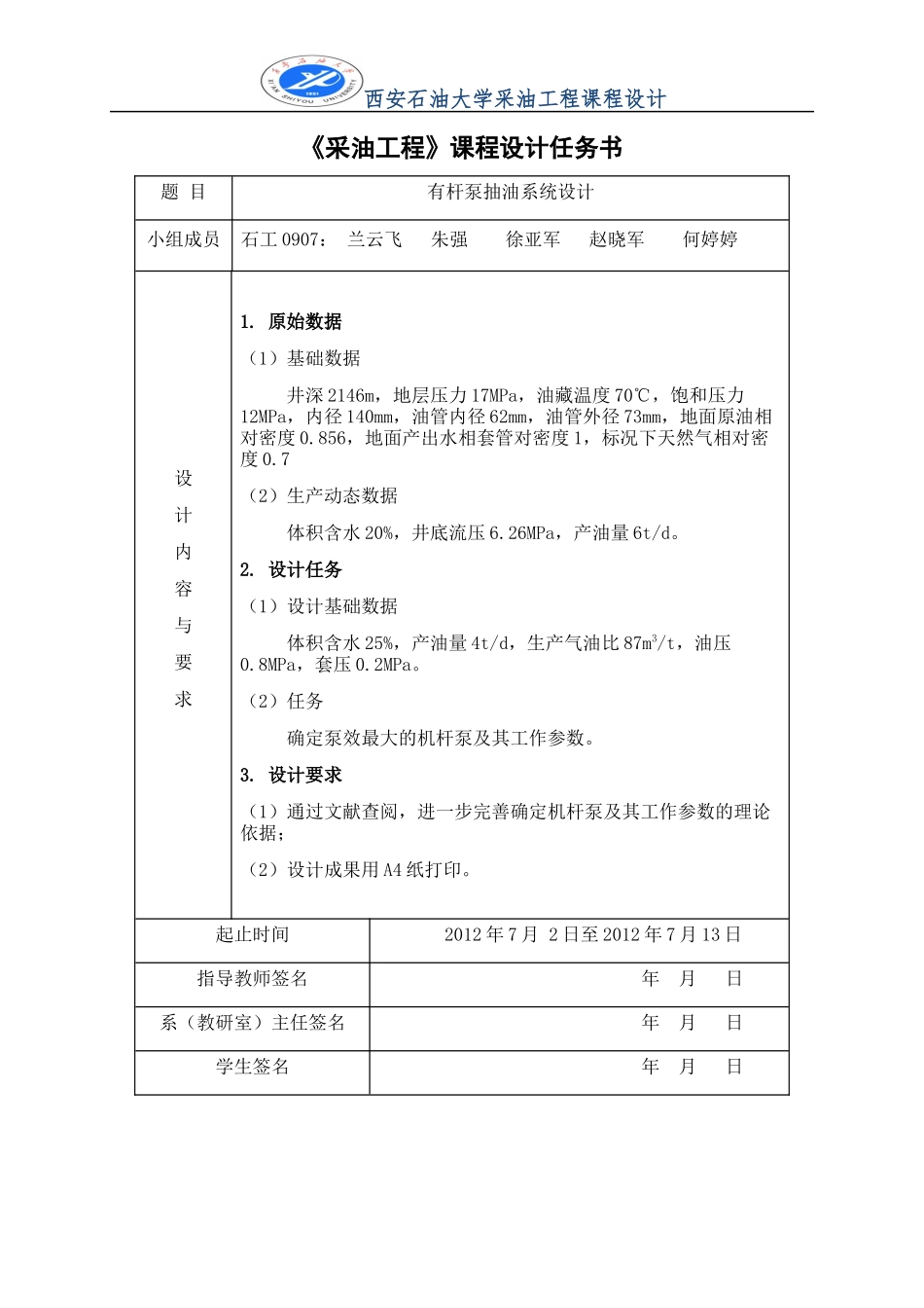西安石油大学采油工程课程设计_第2页