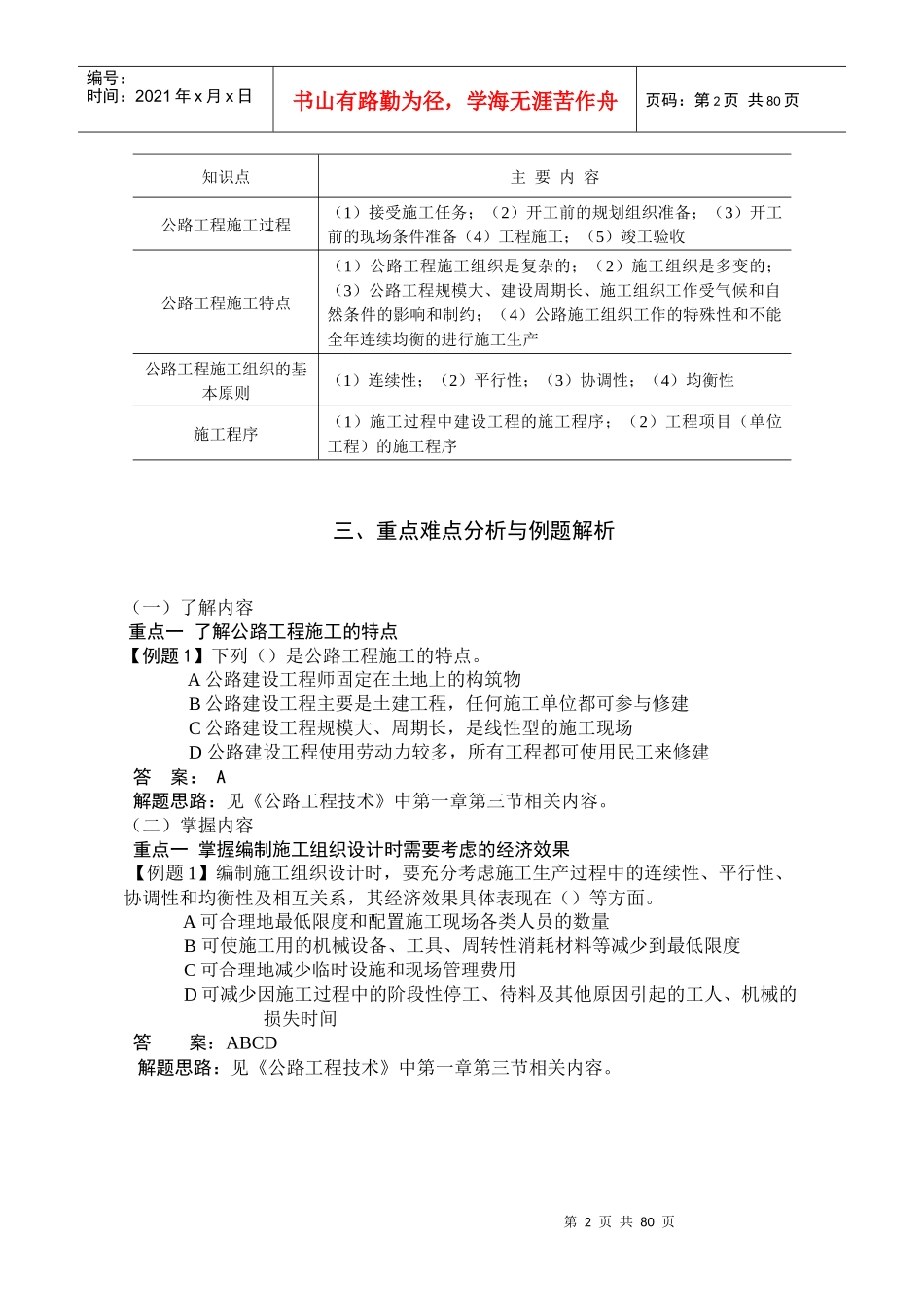 重庆交通大学第三篇公路工程技术与计量2_第2页