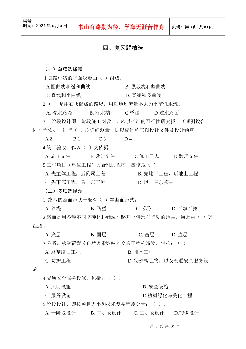 重庆交通大学第三篇公路工程技术与计量2_第3页