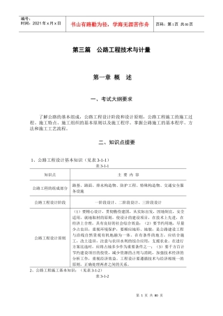 重庆交通大学第三篇公路工程技术与计量2