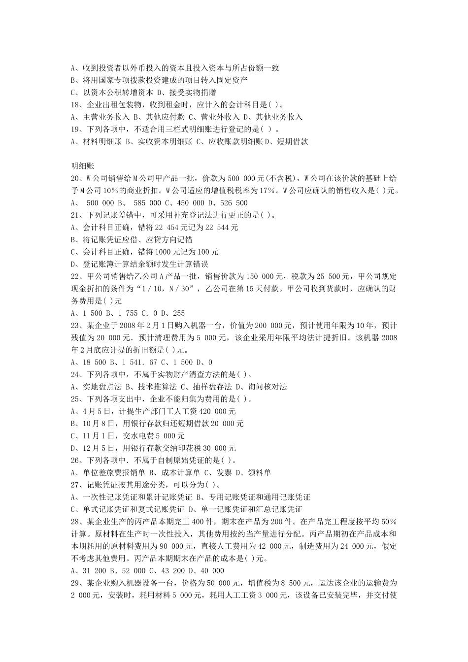 某年湖南省会计从业考试《会计基础》真题_第3页