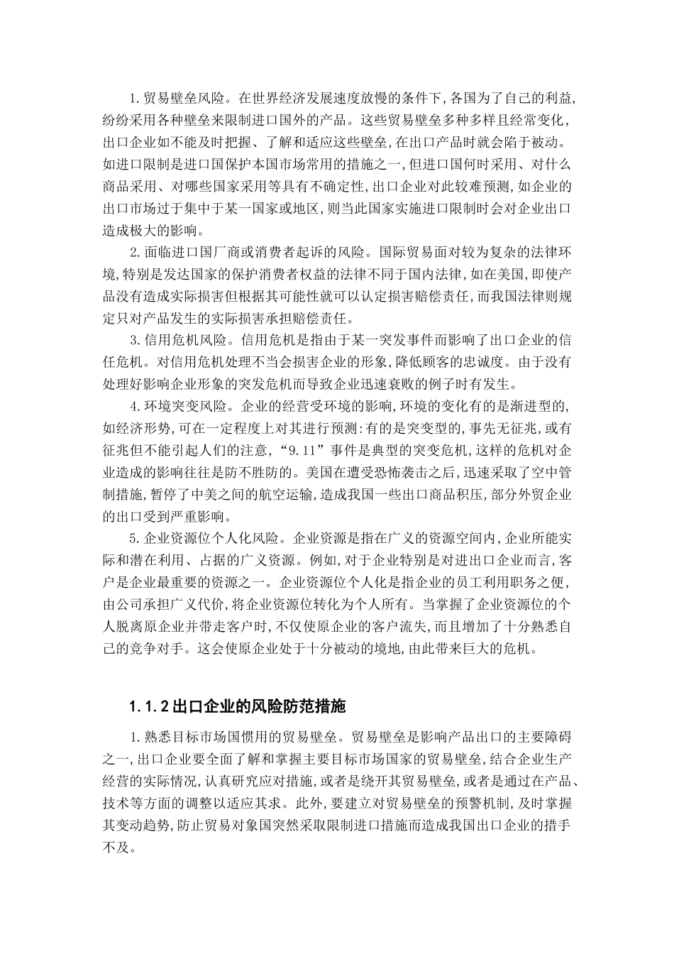 企业国际化经营的风险分析_第2页