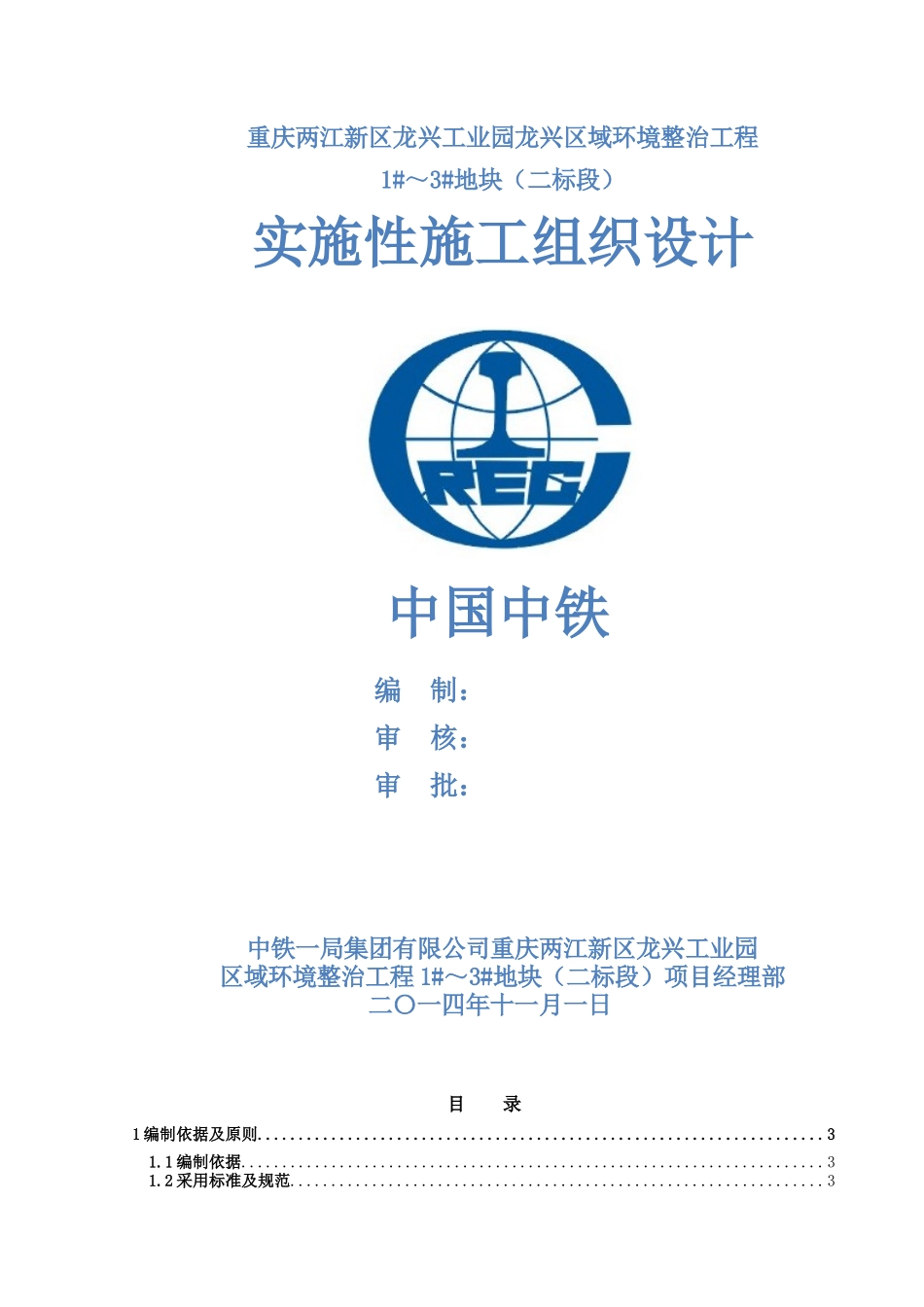 龙兴区域环境整治工程(二标段)--施工组织设计_第1页