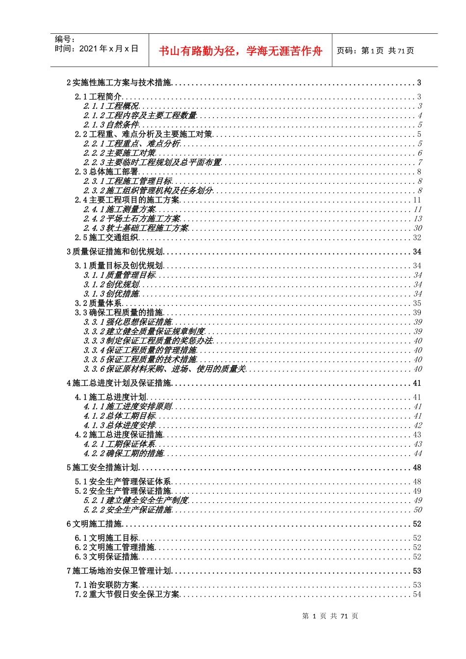 龙兴区域环境整治工程(二标段)--施工组织设计_第2页