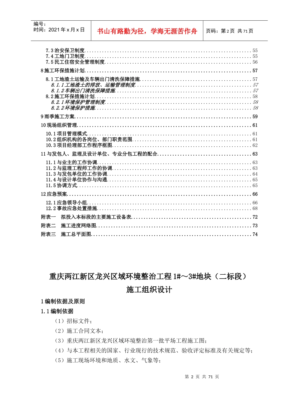 龙兴区域环境整治工程(二标段)--施工组织设计_第3页