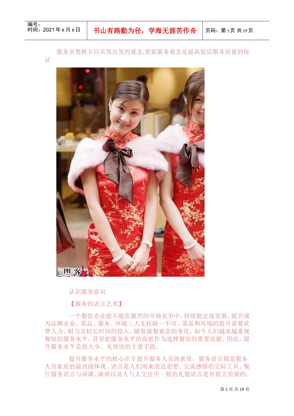 餐饮行业管理培训范本_第1页