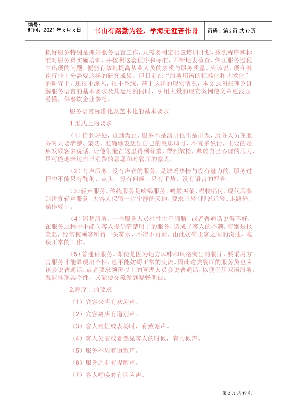 餐饮行业管理培训范本_第2页