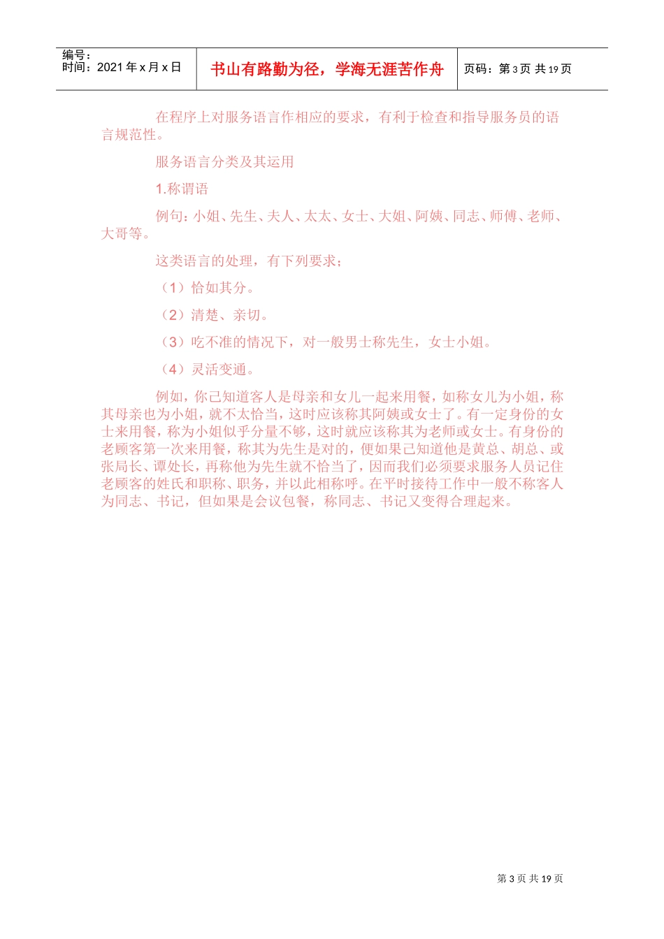 餐饮行业管理培训范本_第3页