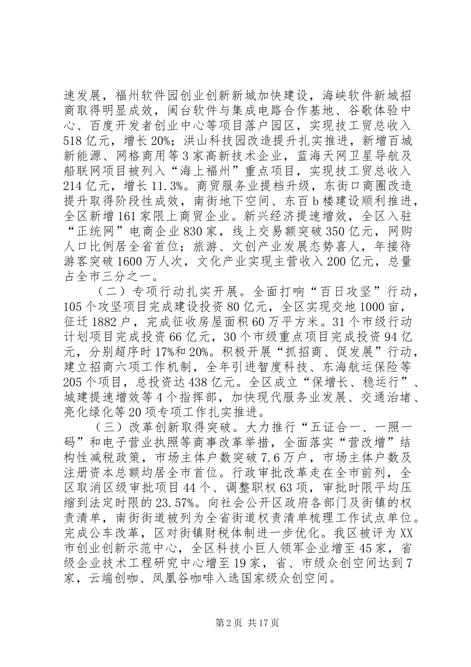 XX年XX市XX县区政府工作报告 (47)_第2页