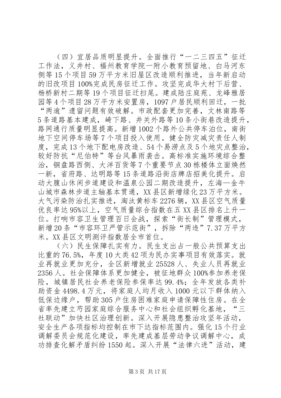 XX年XX市XX县区政府工作报告 (47)_第3页