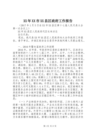 XX年XX市XX县区政府工作报告 (47)