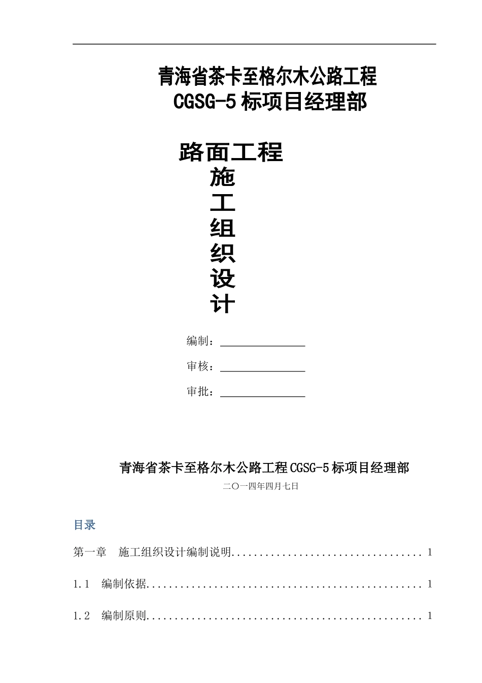 路面工程施工组织设计概述(doc 38页)_第2页