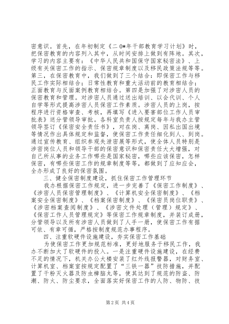 保密工作目标完成的自查报告_第2页