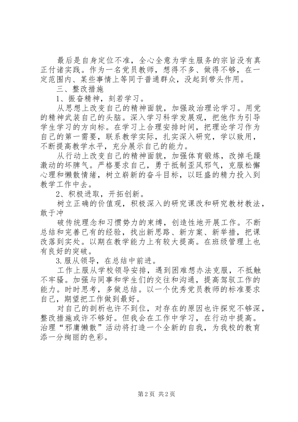 “邪庸懒散”自查报告_第2页