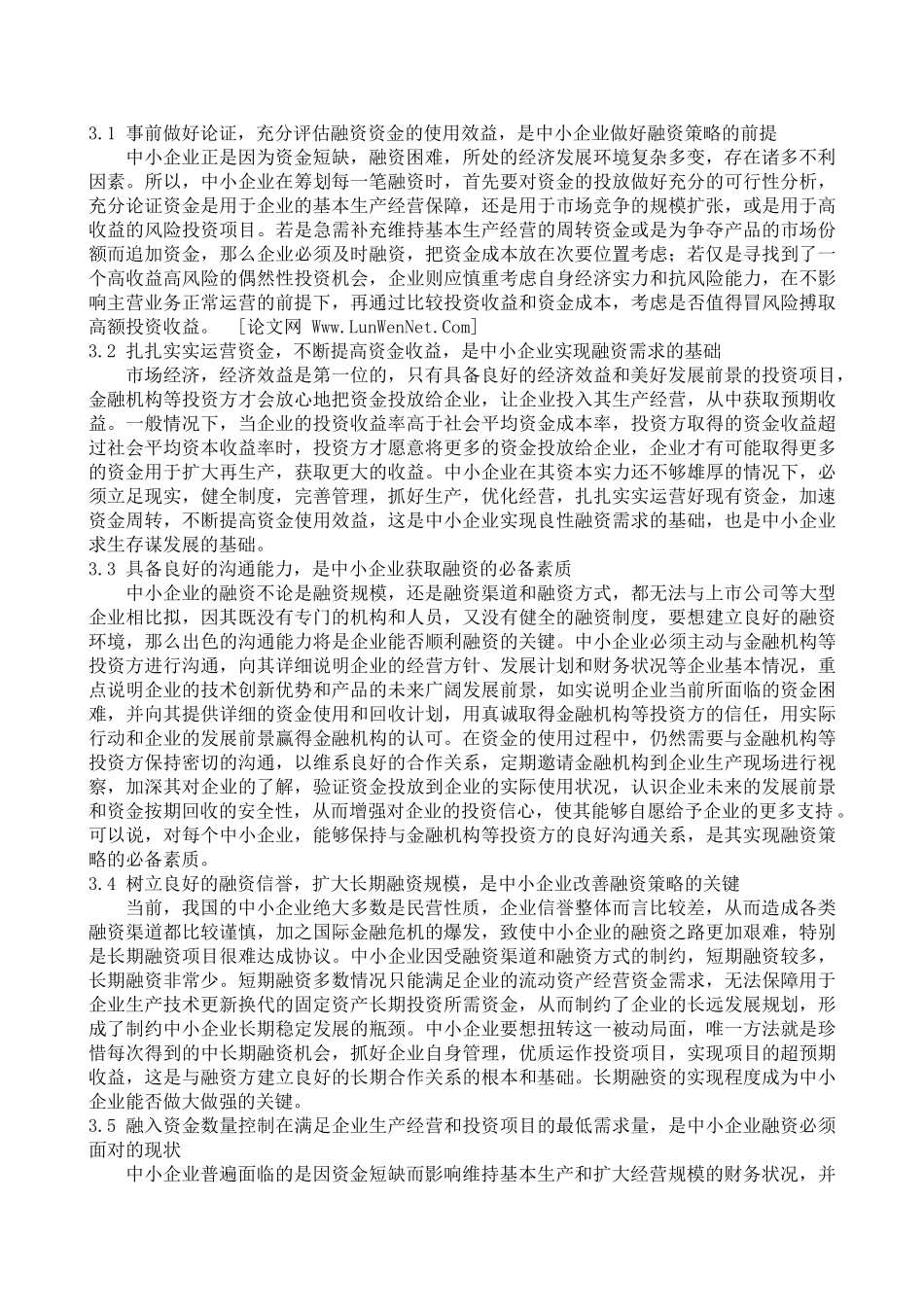 金融危机下的中小企业融资策略_第3页