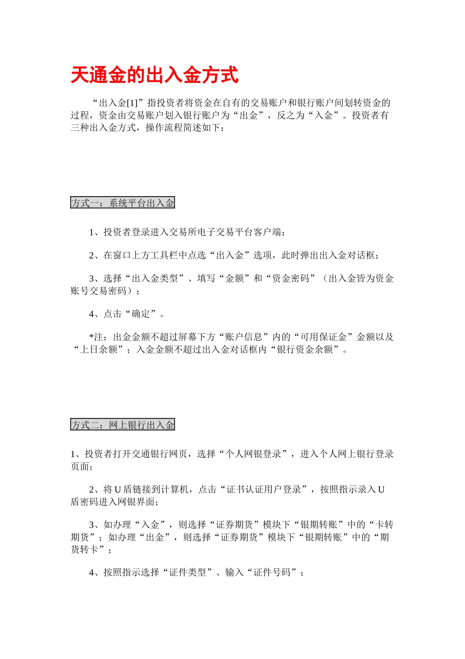 金属交易所对投资者权益保障_第2页