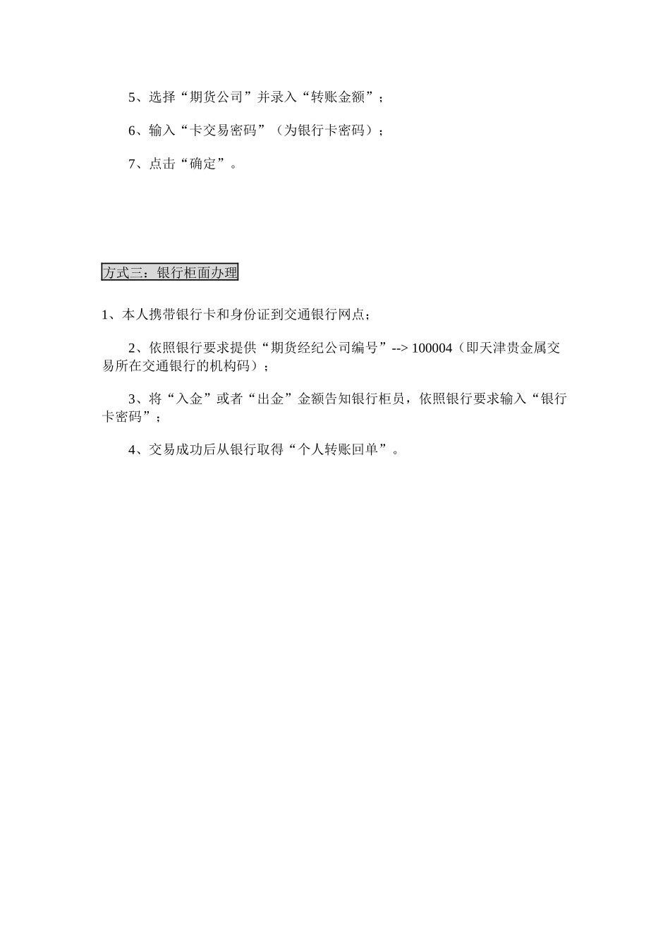 金属交易所对投资者权益保障_第3页