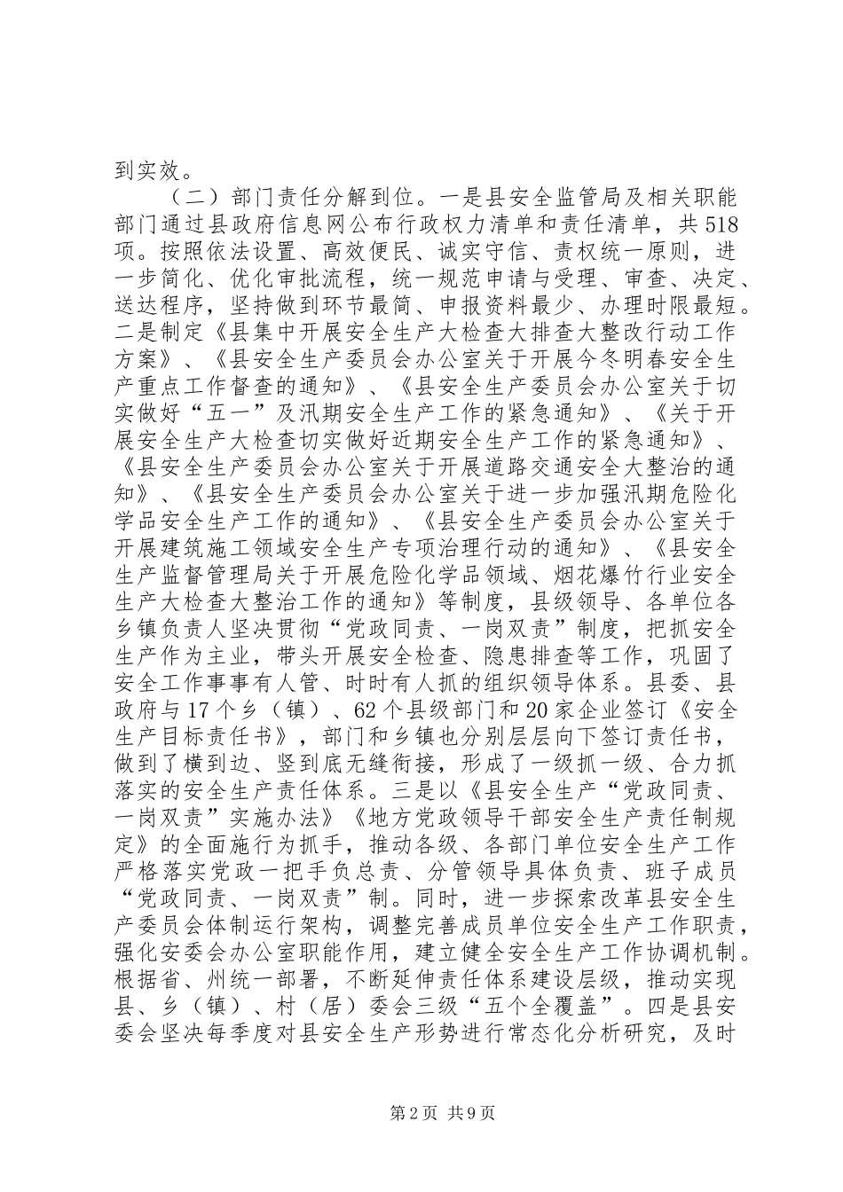 XX年安全生产自查自评情况报告_第2页