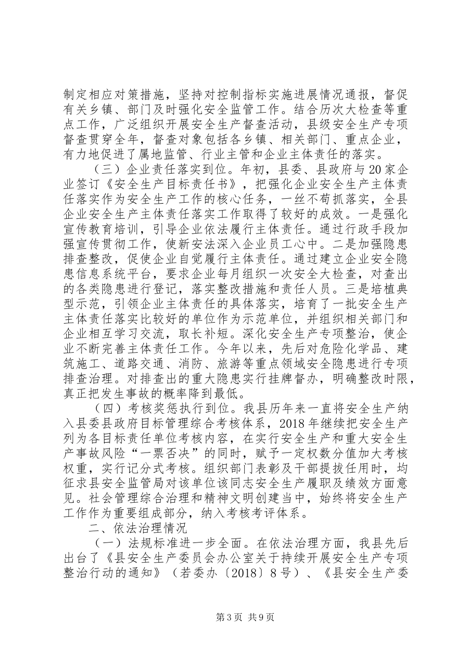 XX年安全生产自查自评情况报告_第3页