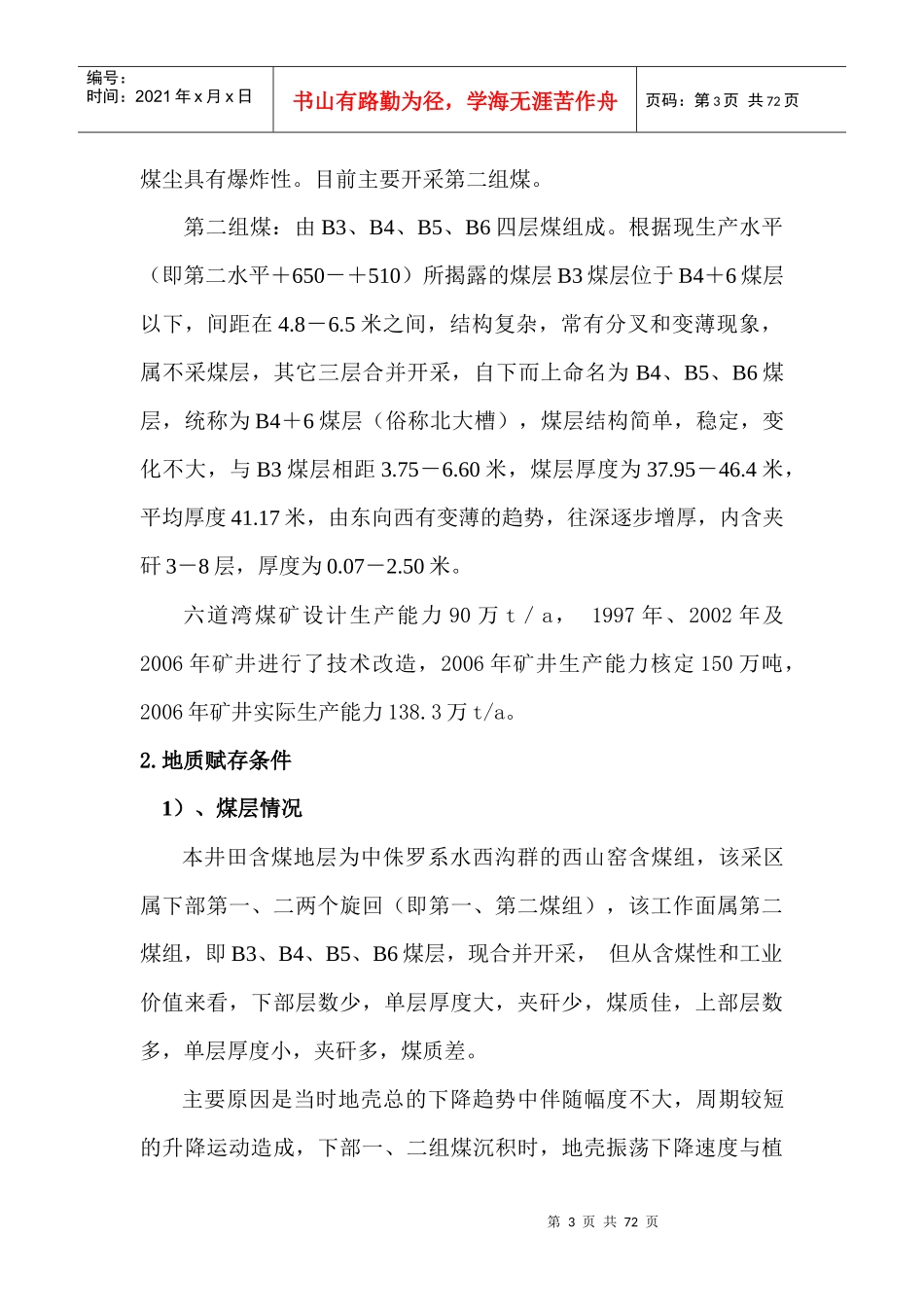 神新公司六道湾煤矿申报中国煤炭工业协会材料_第3页