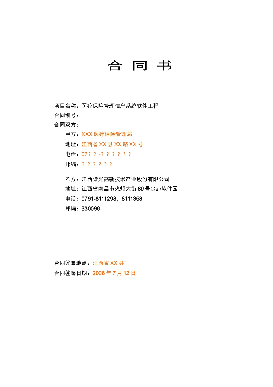 项目名称医疗保险管理信息系统软件工程_第1页