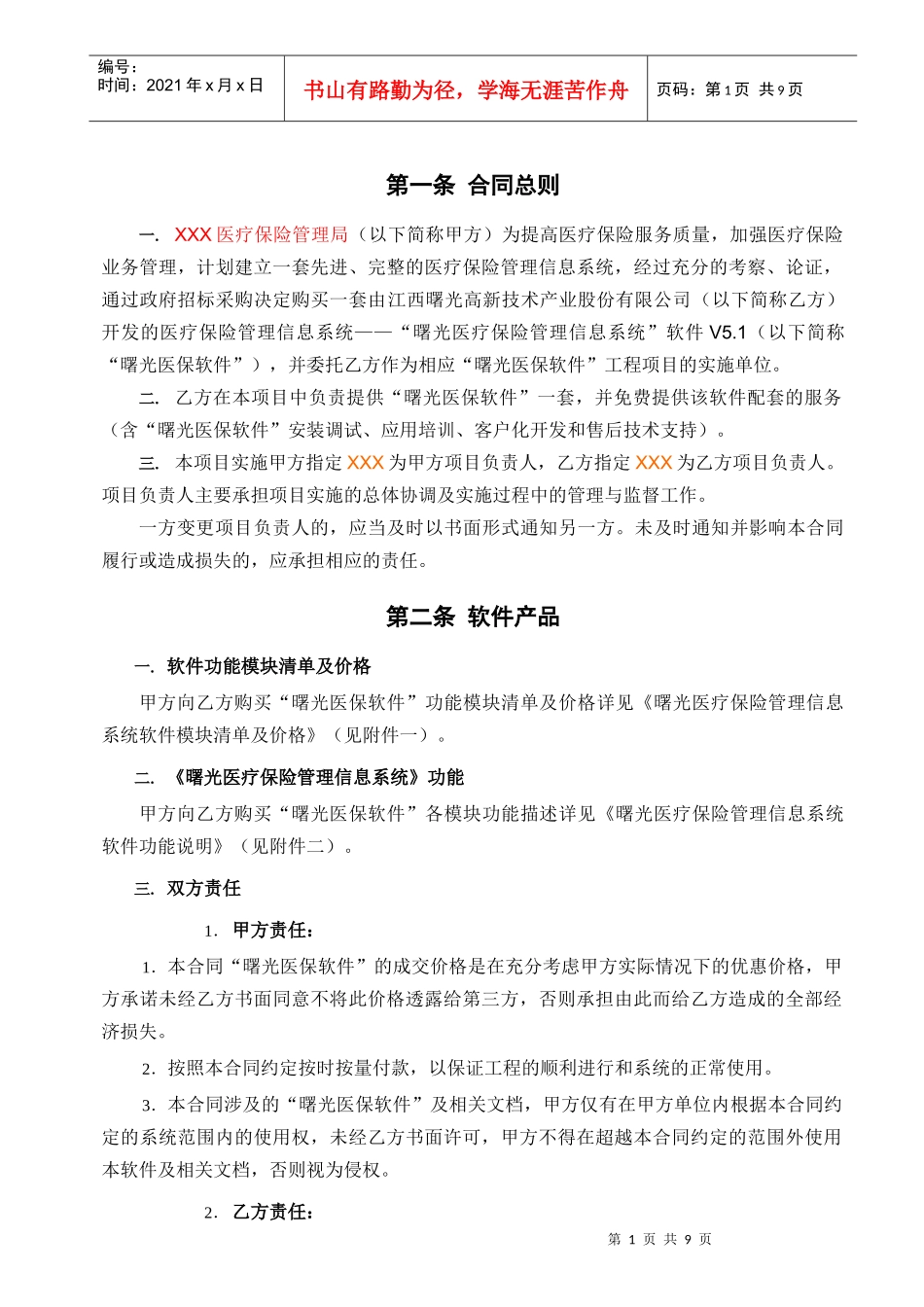 项目名称医疗保险管理信息系统软件工程_第2页