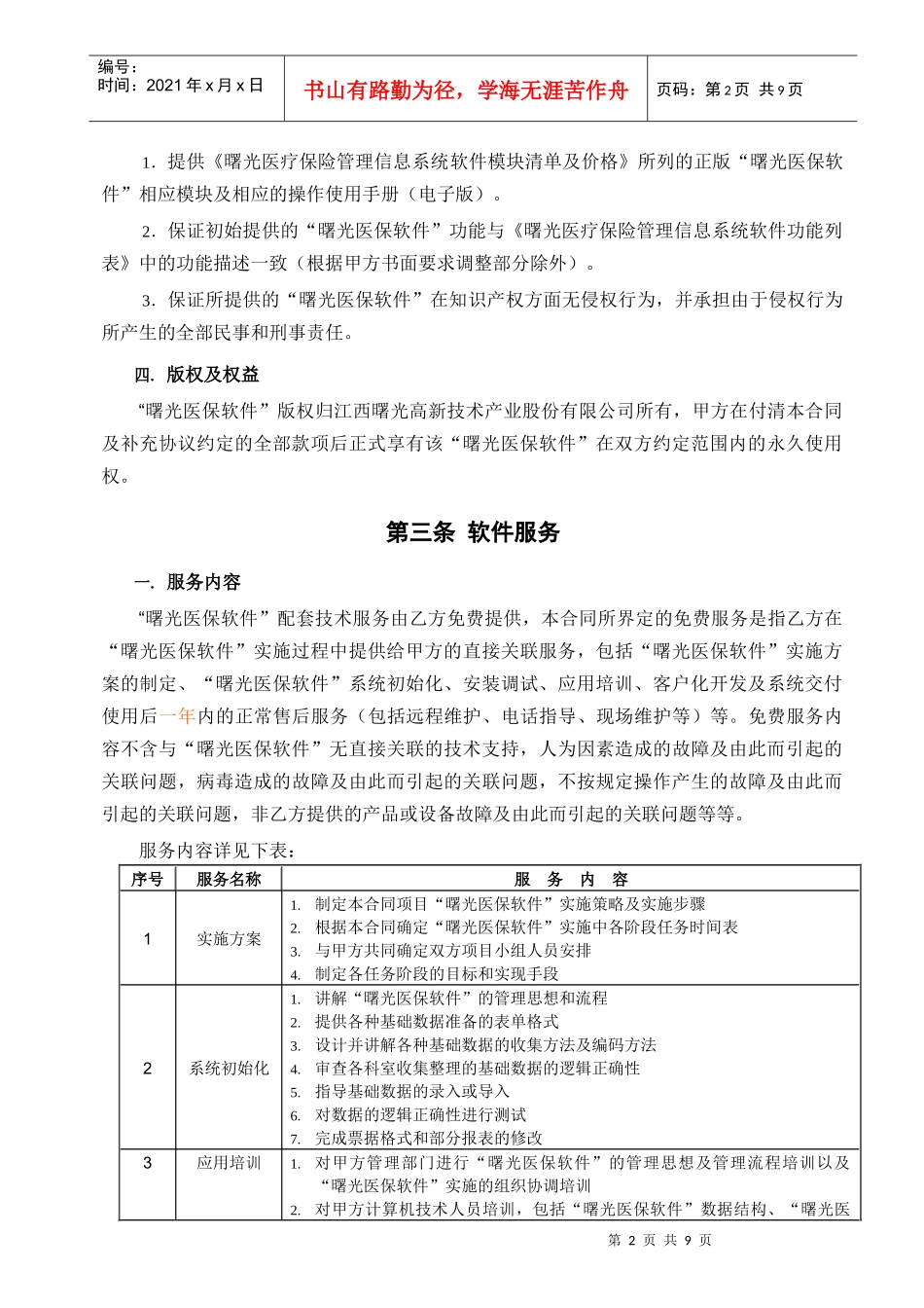 项目名称医疗保险管理信息系统软件工程_第3页