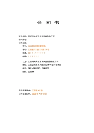 项目名称医疗保险管理信息系统软件工程