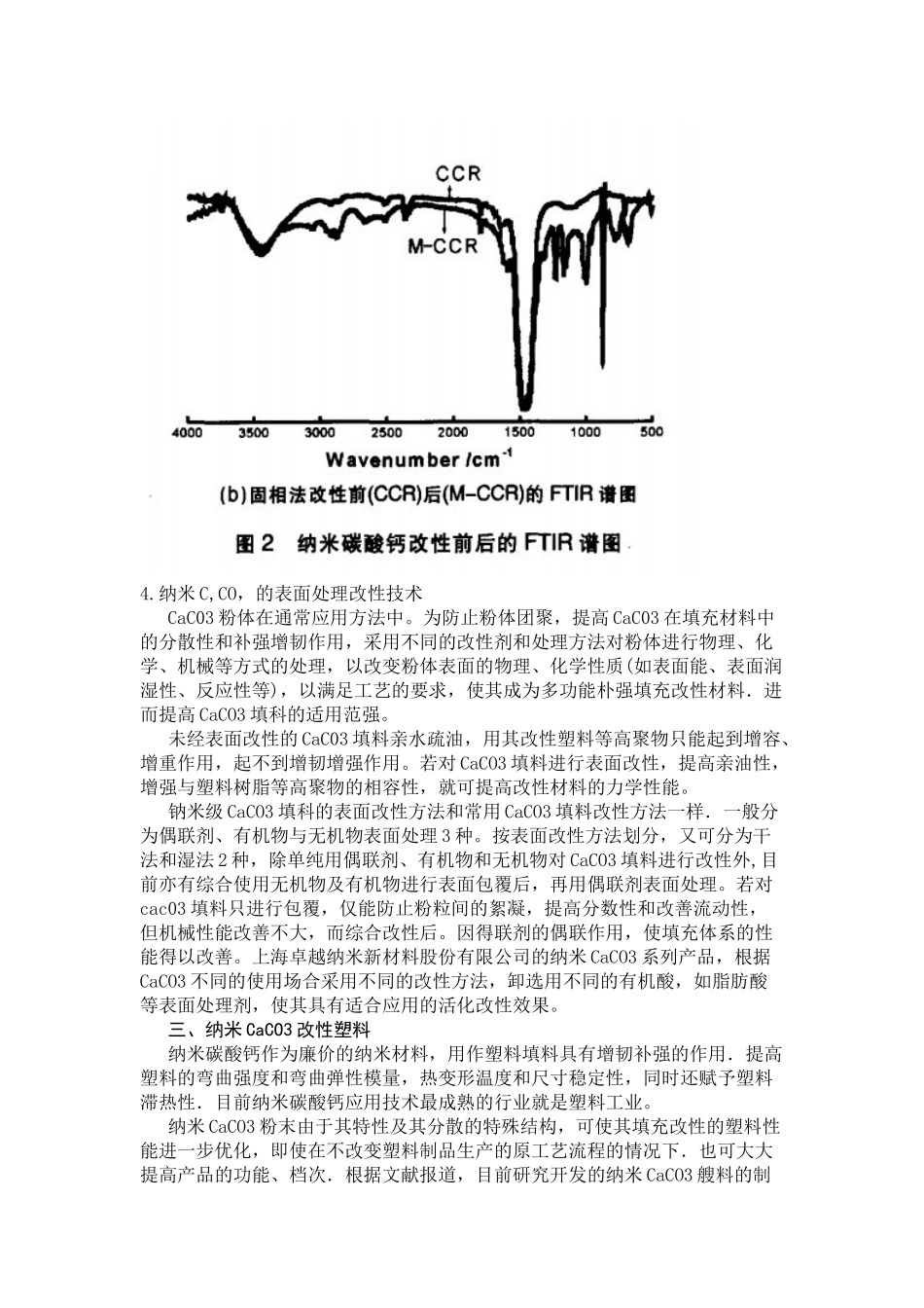 纳米碳酸钙改性塑料复合材料的研究_第3页