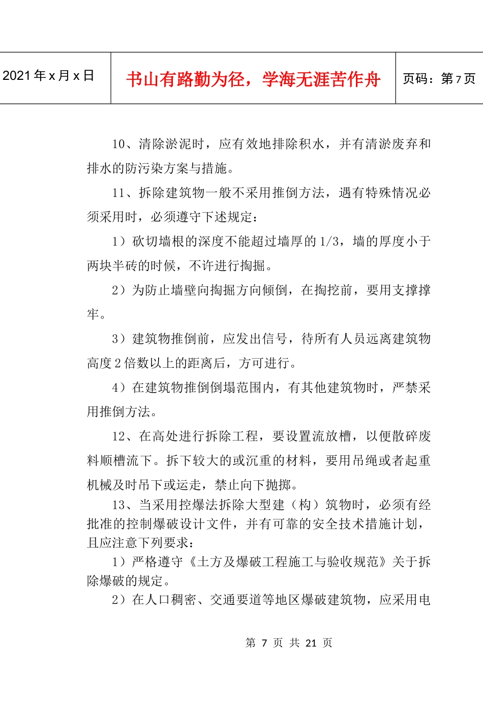 路基施工安全技术要点_第3页